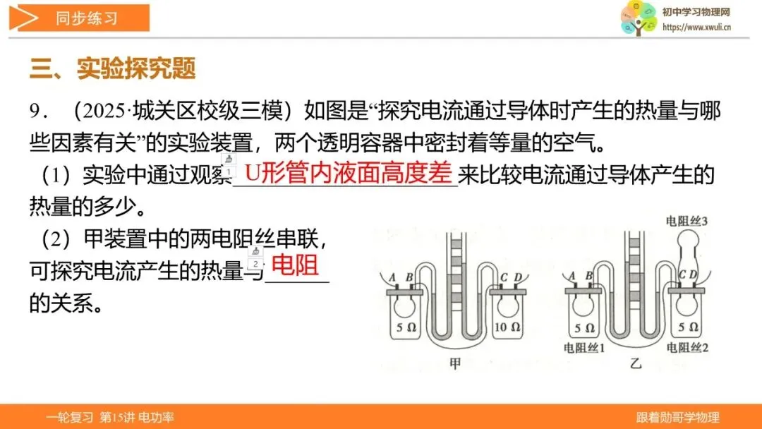 第15讲 电功率(湖北新中考备考与指导) 第35张