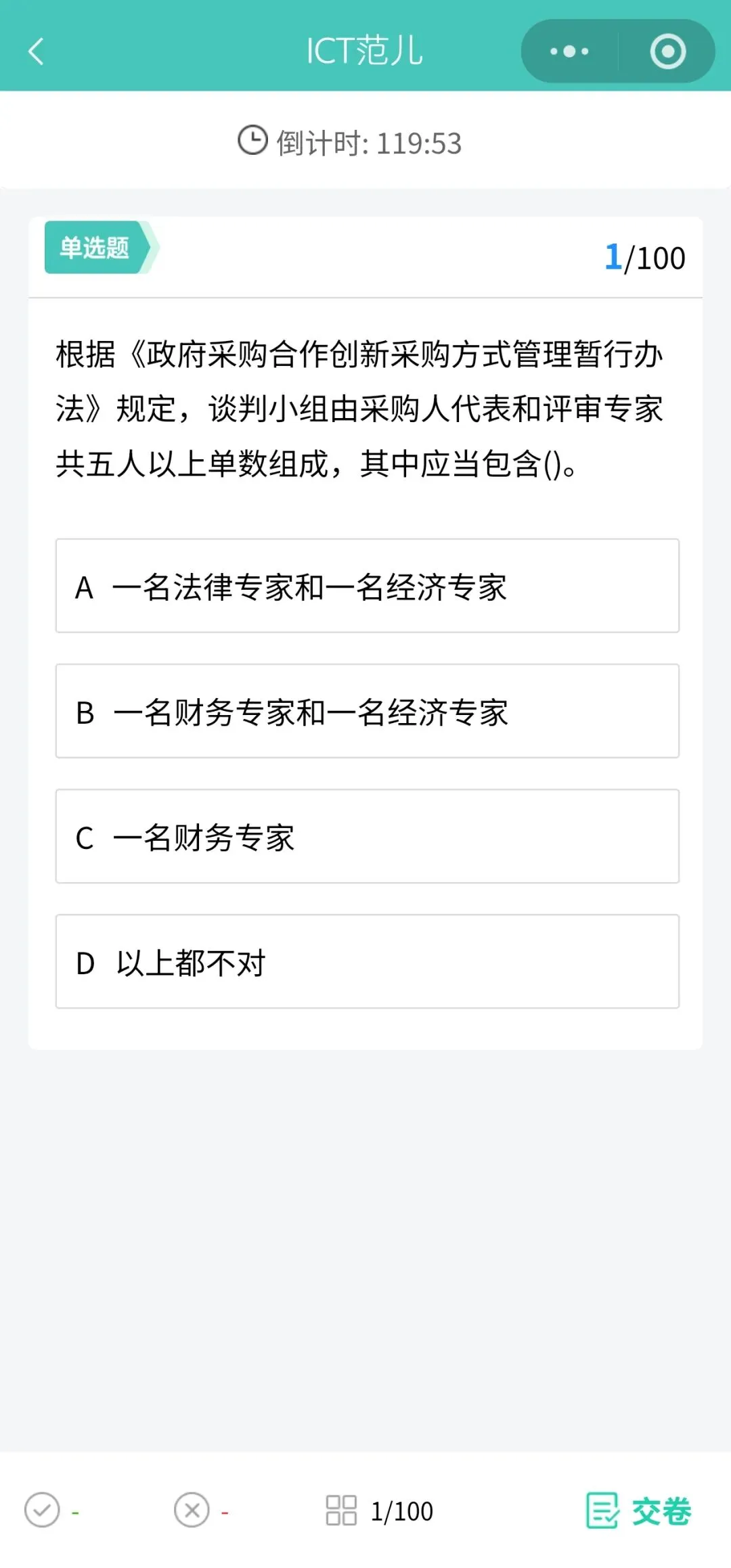 山西-政府采购从业人员从业资格线上考试-2026年第一次(4月18日)-任意组场... 第12张