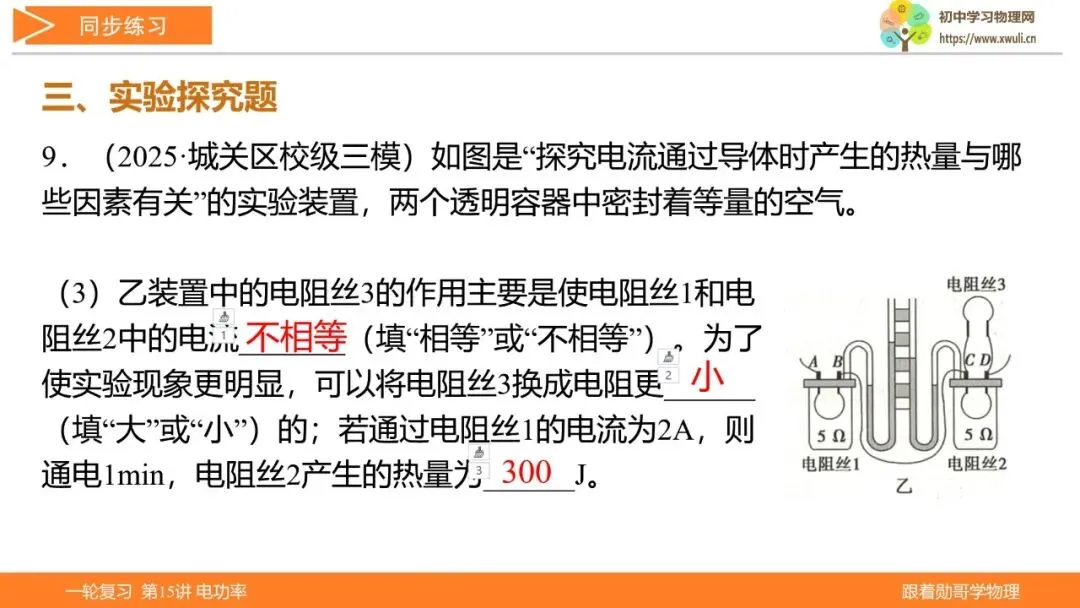 第15讲 电功率(湖北新中考备考与指导) 第36张