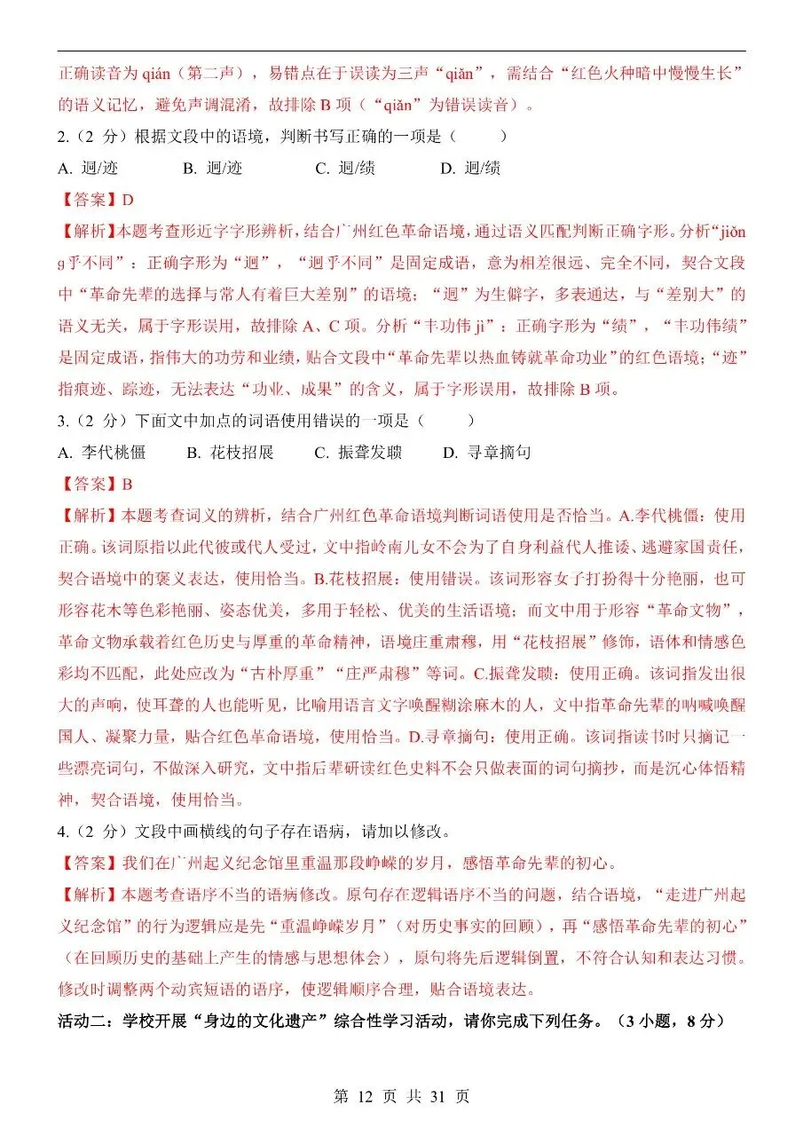 初中语文|2026年中考语文第一次模拟考试试卷(广州专用)(高清下载打印) 第4张