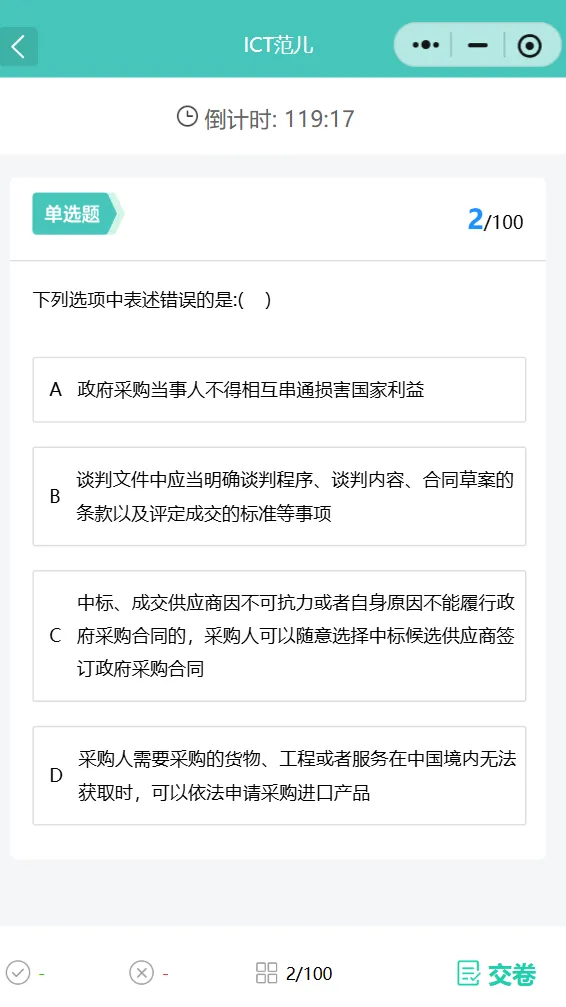 山西-政府采购从业人员从业资格线上考试-2026年第一次(4月18日)-任意组场... 第13张