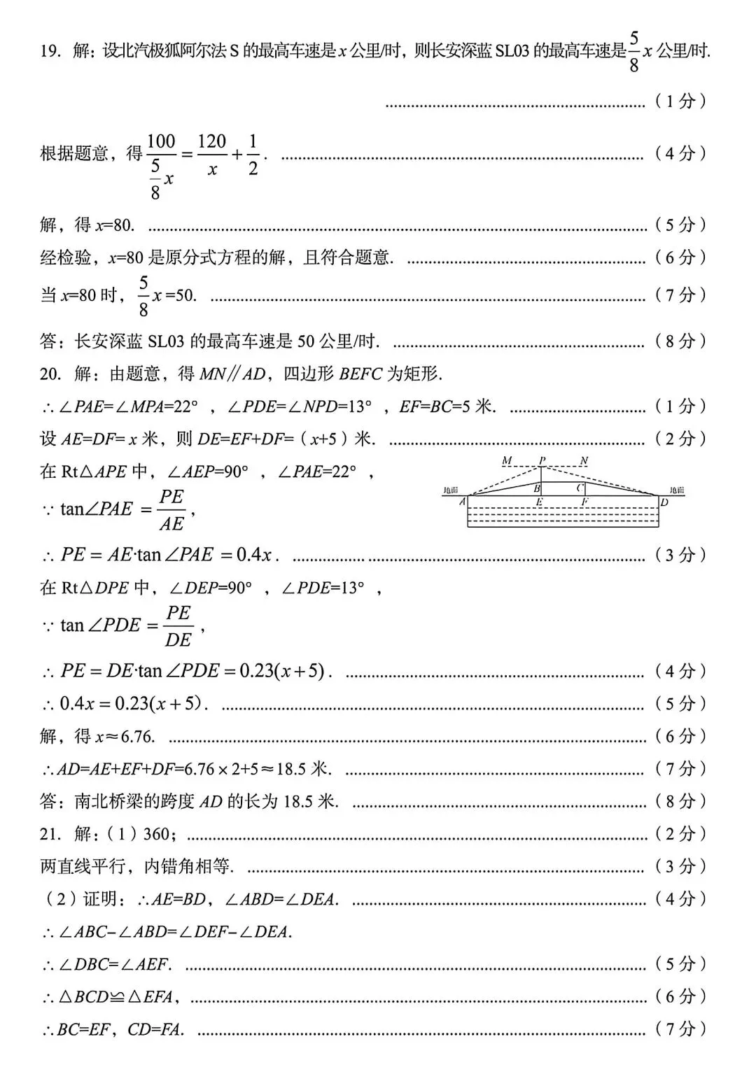 2026年孝义市第一次中考模拟考试-数学试题及答案 第10张
