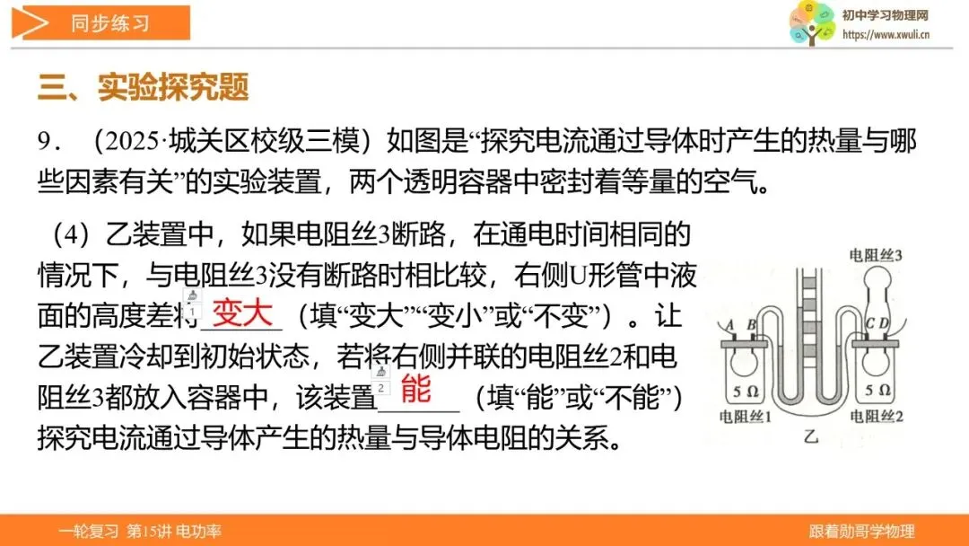 第15讲 电功率(湖北新中考备考与指导) 第37张