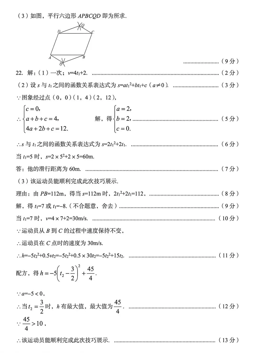 2026年孝义市第一次中考模拟考试-数学试题及答案 第11张