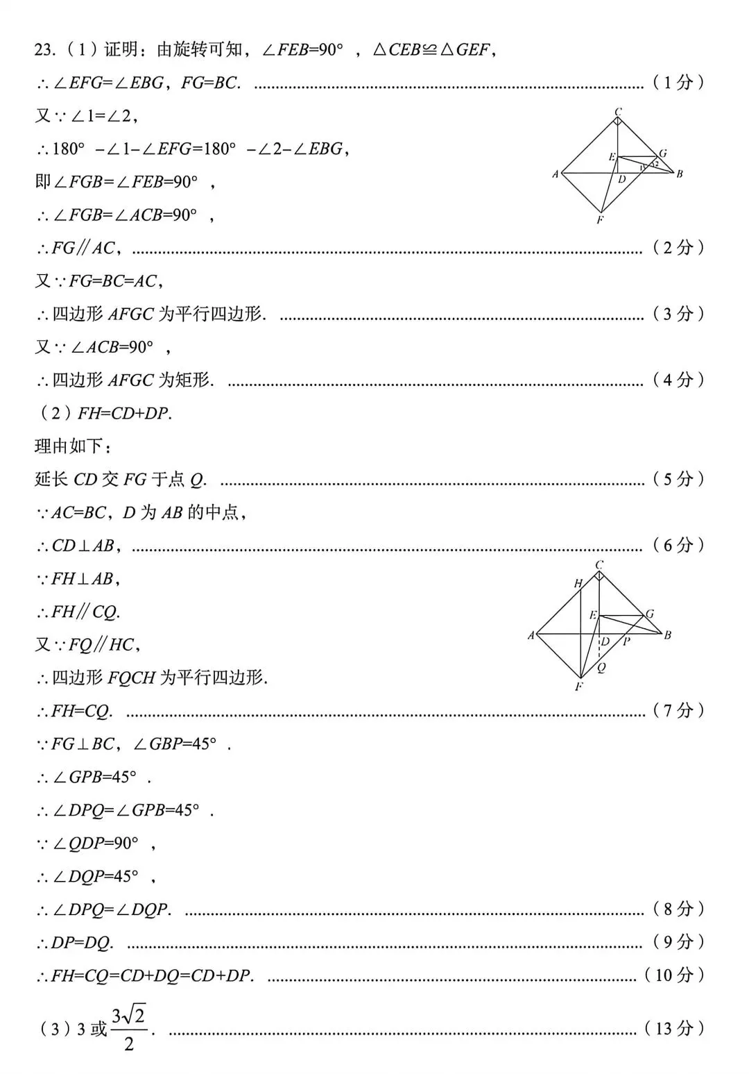2026年孝义市第一次中考模拟考试-数学试题及答案 第12张
