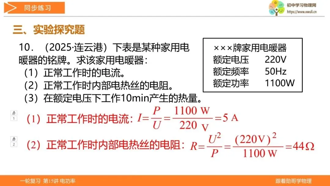 第15讲 电功率(湖北新中考备考与指导) 第38张