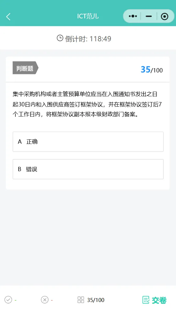 山西-政府采购从业人员从业资格线上考试-2026年第一次(4月18日)-任意组场... 第14张