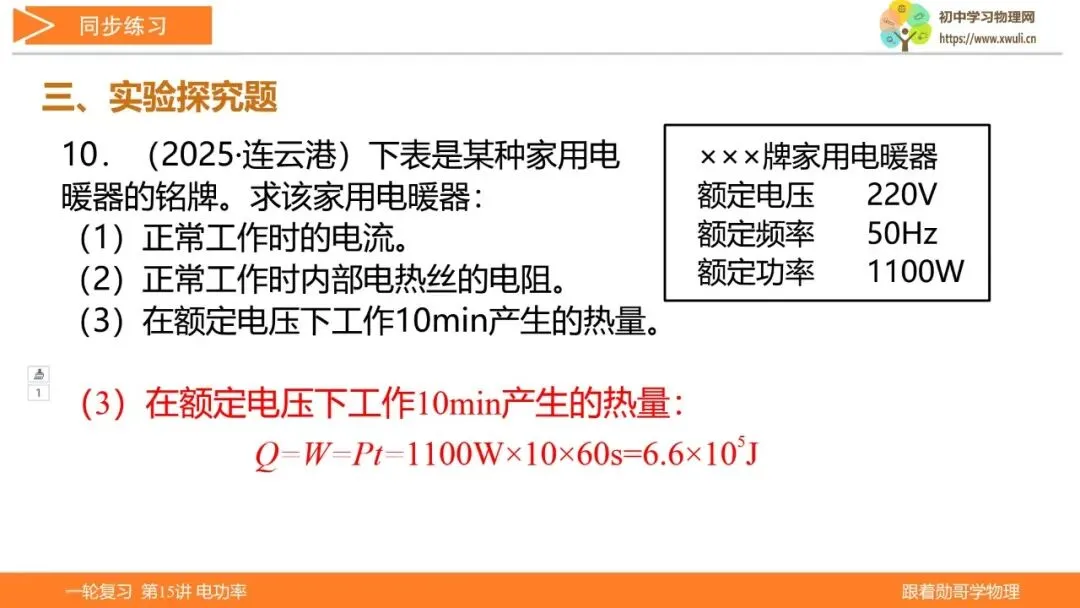 第15讲 电功率(湖北新中考备考与指导) 第39张