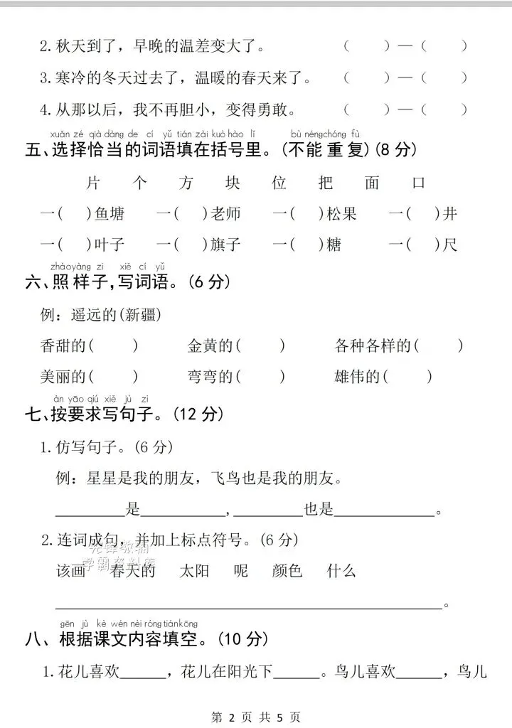 2026年一年级语文下册《期中真题测试卷》电子版可打印 第2张
