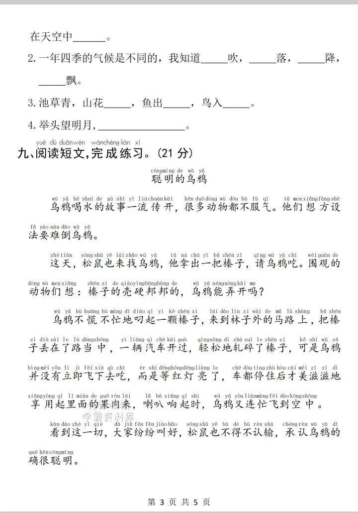 2026年一年级语文下册《期中真题测试卷》电子版可打印 第3张
