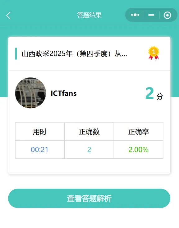 山西-政府采购从业人员从业资格线上考试-2026年第一次(4月18日)-任意组场... 第16张