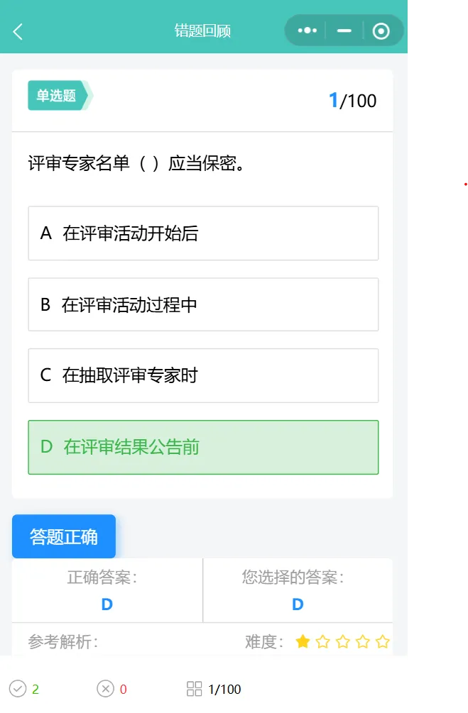 山西-政府采购从业人员从业资格线上考试-2026年第一次(4月18日)-任意组场... 第17张