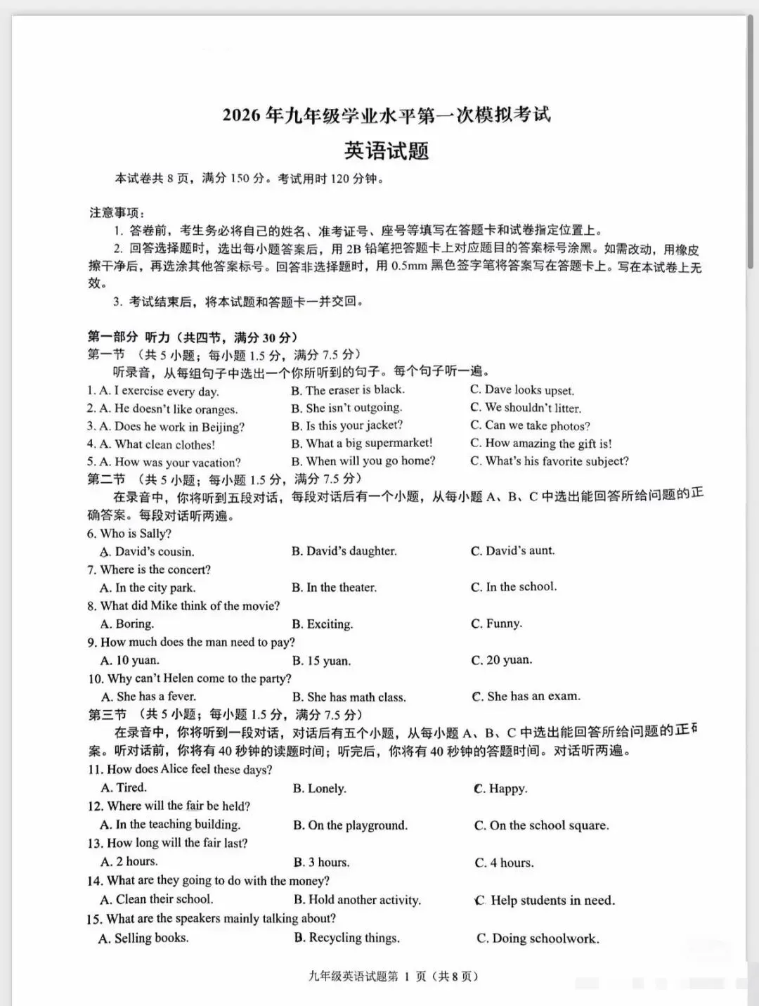 2026年济南历下区中考一模英语题【含解析】 第6张