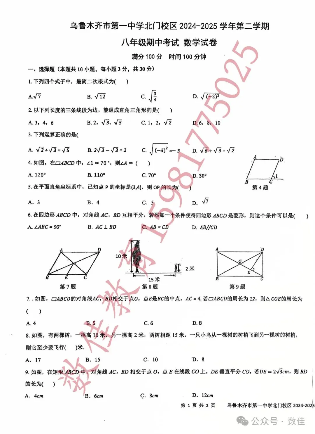 八年级下册期中试卷(2025年一中) 第2张