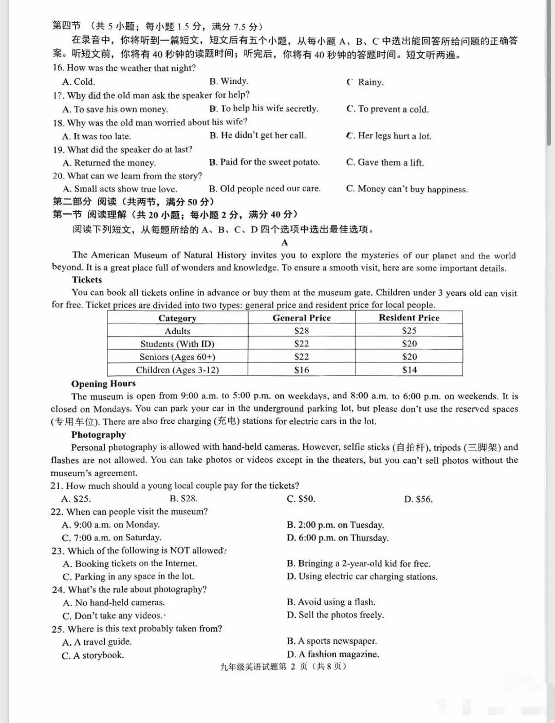 2026年济南历下区中考一模英语题【含解析】 第7张
