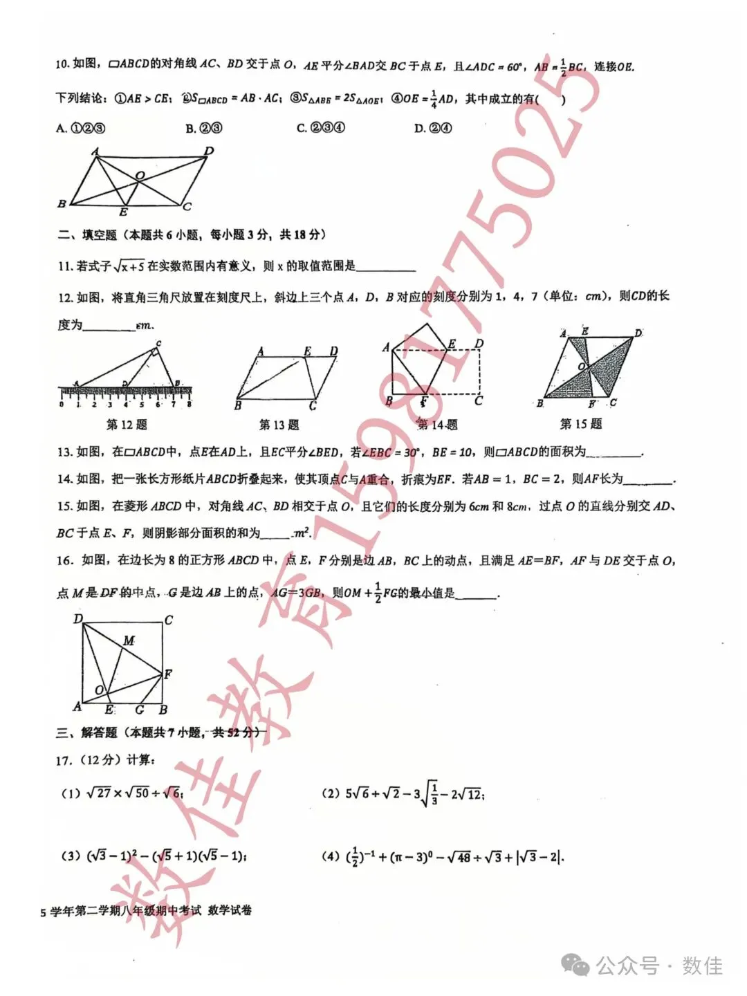八年级下册期中试卷(2025年一中) 第3张