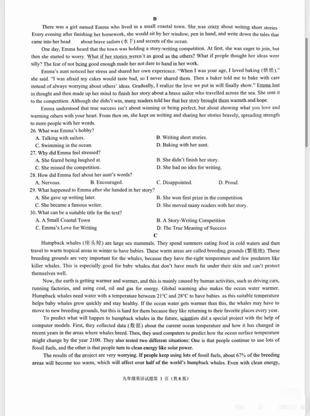 2026年济南历下区中考一模英语题【含解析】 第8张