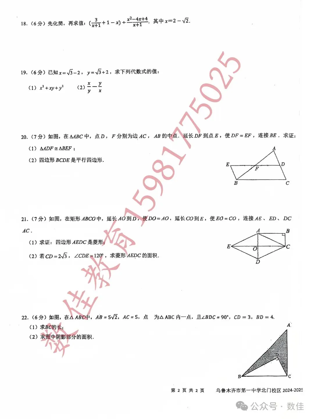 八年级下册期中试卷(2025年一中) 第4张