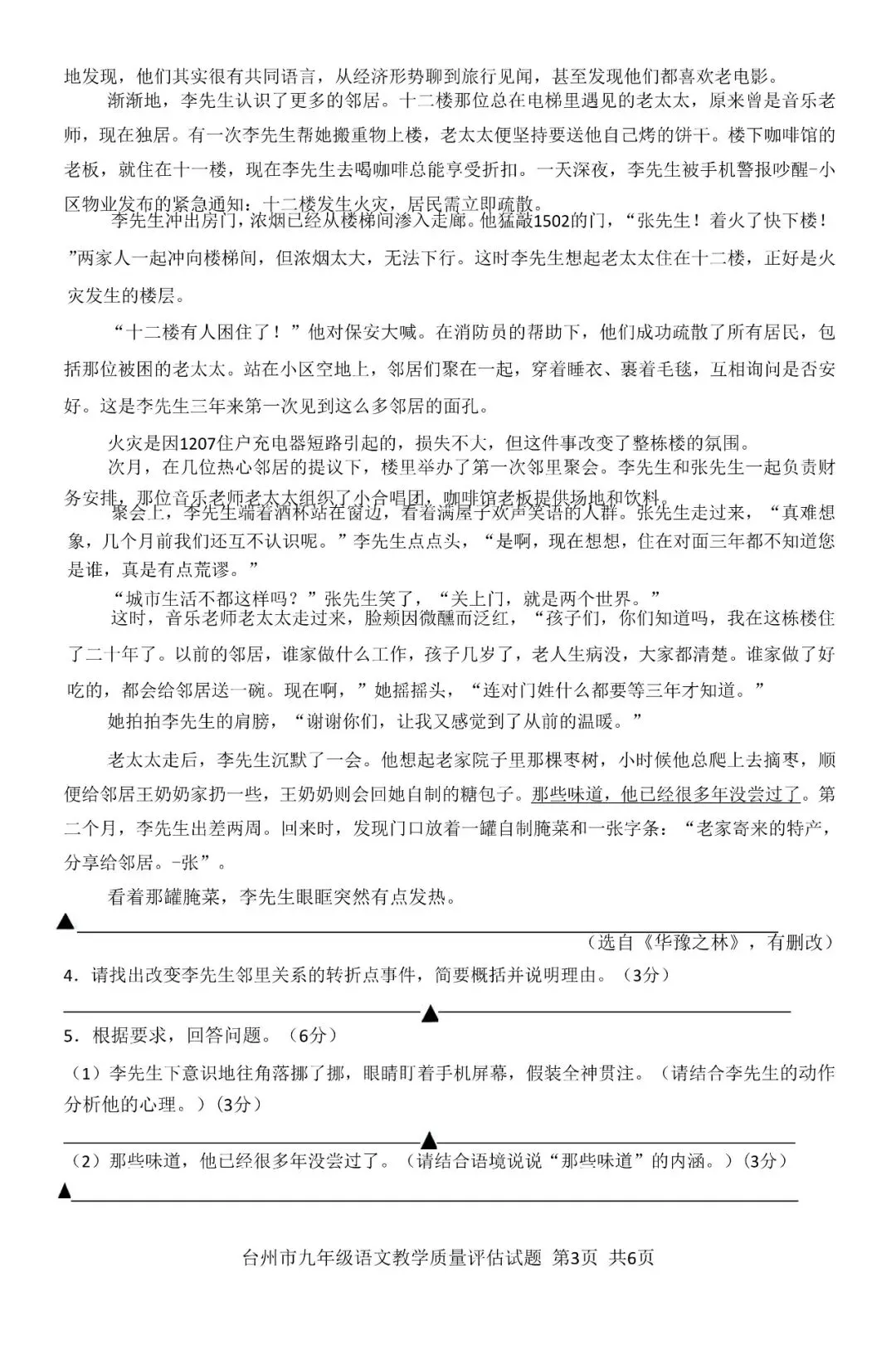 【九年级】2026年4月台州市一模试卷(语+数+英+科+社) 第5张 【九年级】2026年4月台州市一模试卷(语+数+英+科+社) 第5张