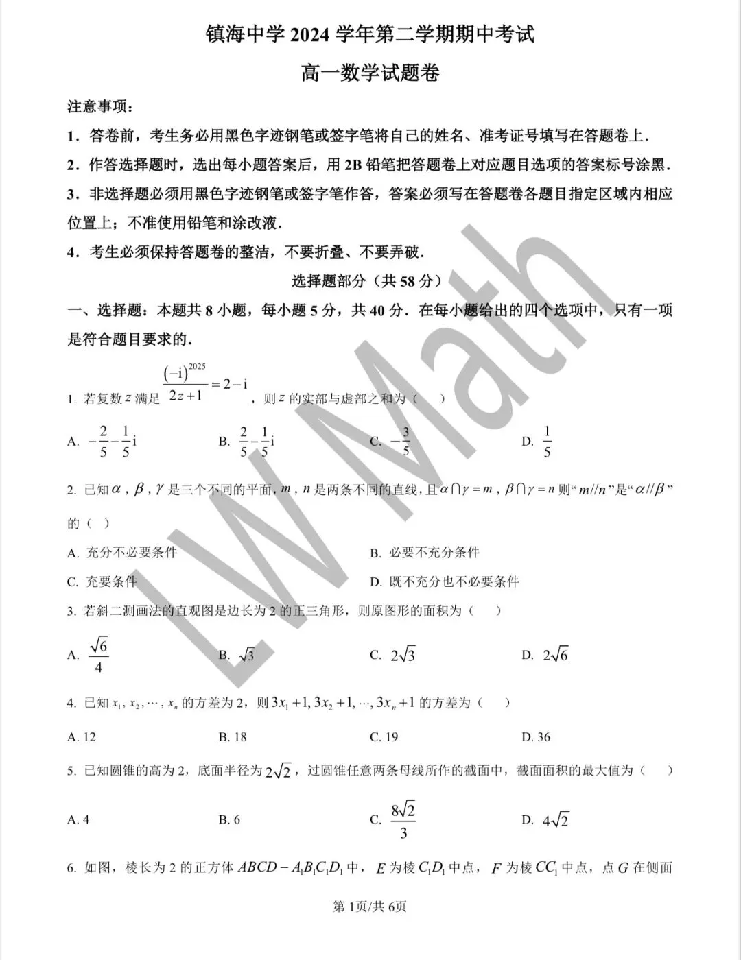 期中大放送:镇海中学高一下期中数学试卷与解析! 第3张