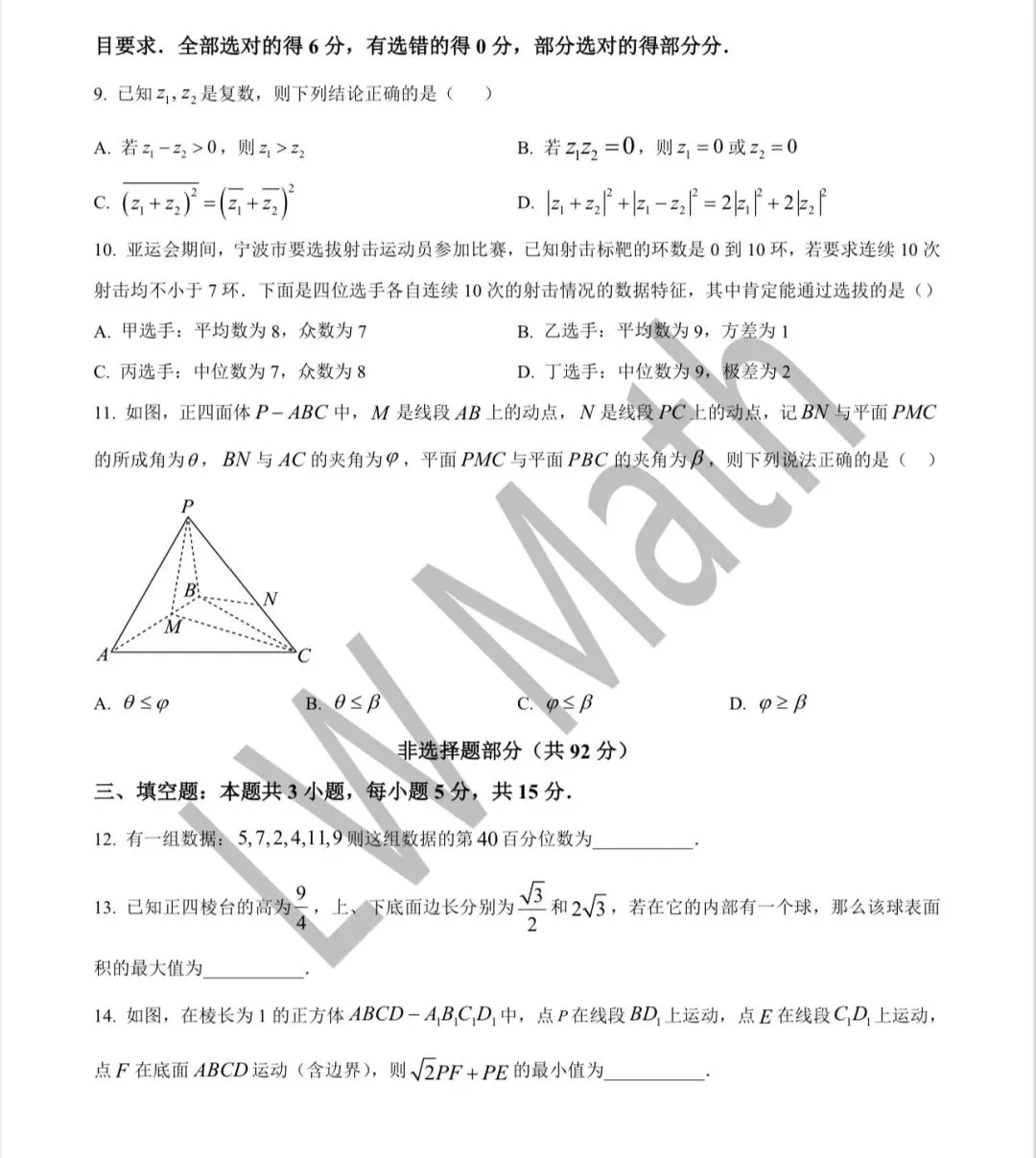 期中大放送:镇海中学高一下期中数学试卷与解析! 第5张