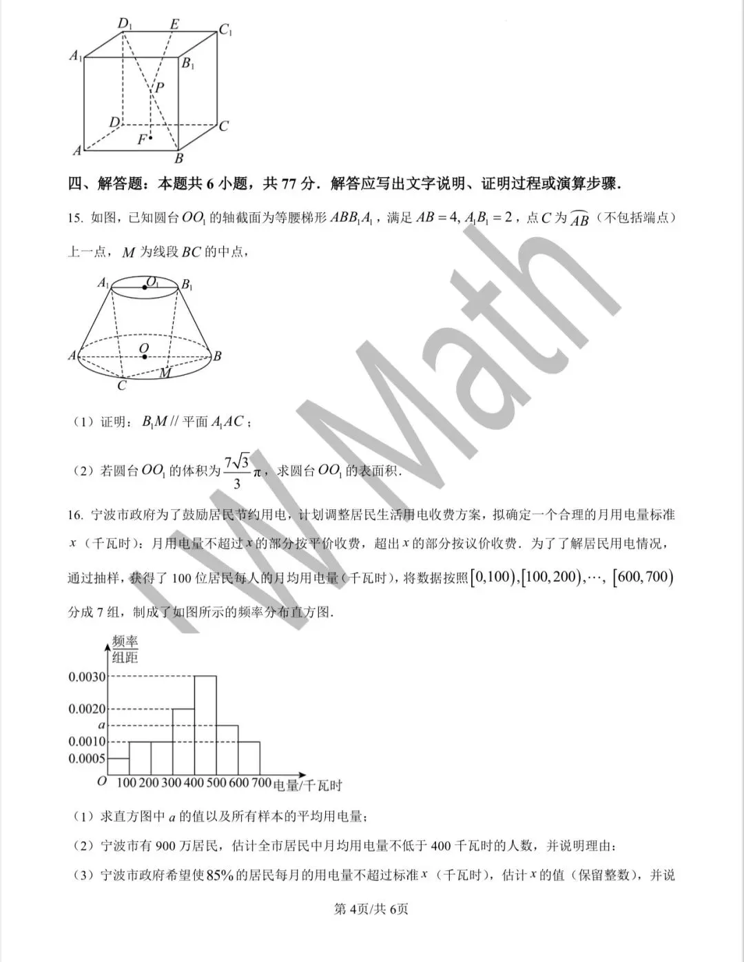 期中大放送:镇海中学高一下期中数学试卷与解析! 第6张