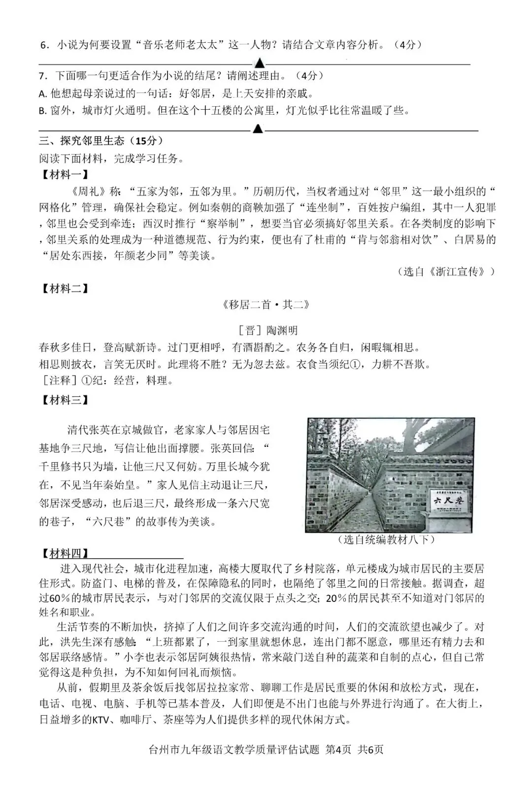 【九年级】2026年4月台州市一模试卷(语+数+英+科+社) 第6张 【九年级】2026年4月台州市一模试卷(语+数+英+科+社) 第6张