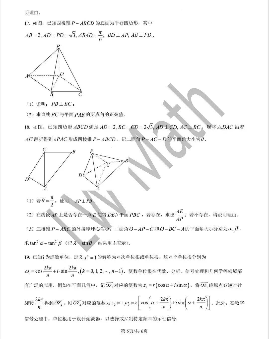 期中大放送:镇海中学高一下期中数学试卷与解析! 第7张