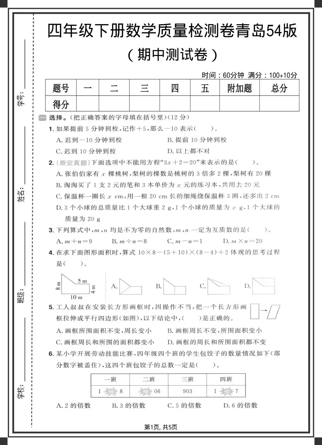 2026四年级下册数学《各版本期中试卷》,完整电子版可下载可打印 第2张 2026四年级下册数学《各版本期中试卷》,完整电子版可下载可打印 第2张