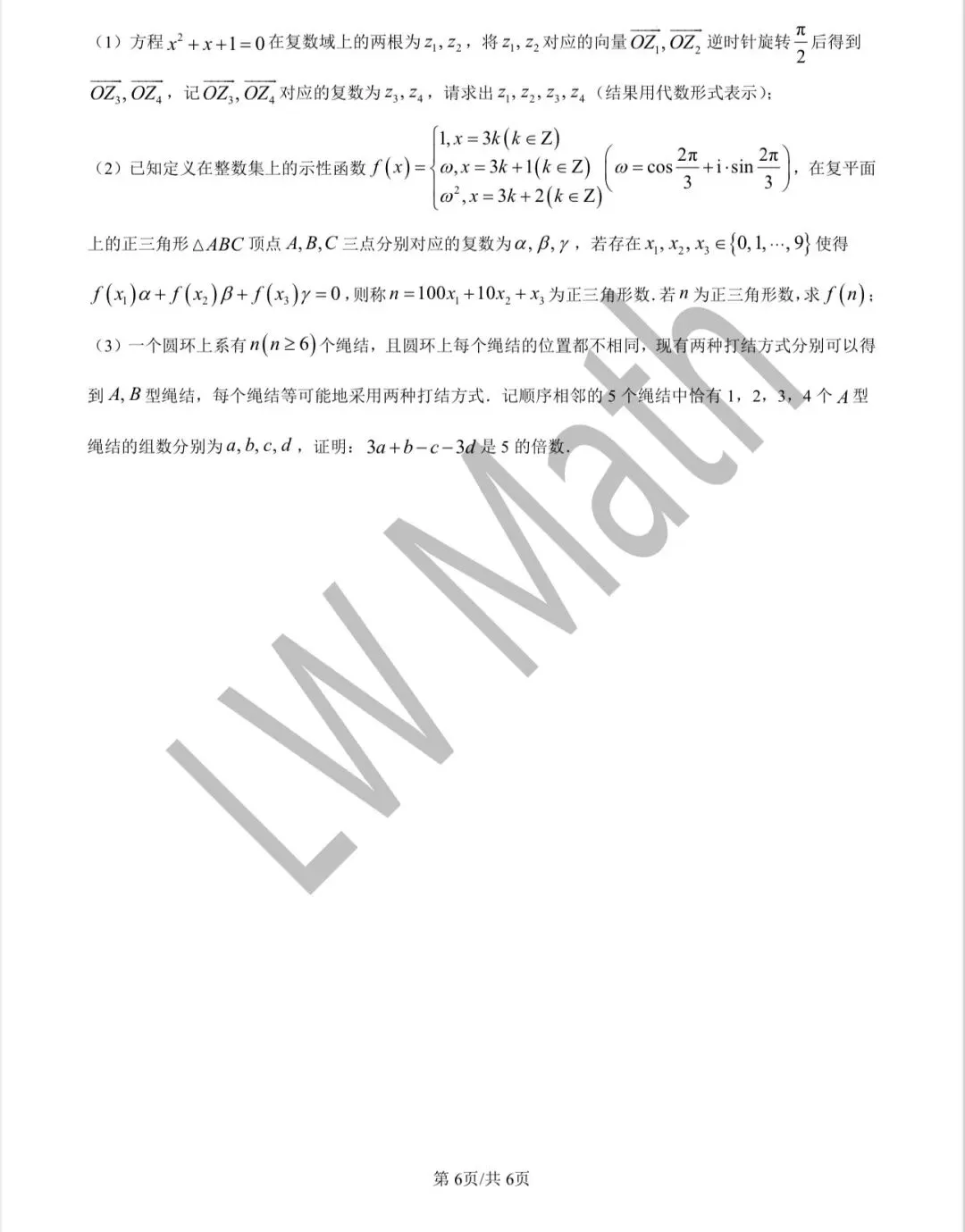 期中大放送:镇海中学高一下期中数学试卷与解析! 第8张