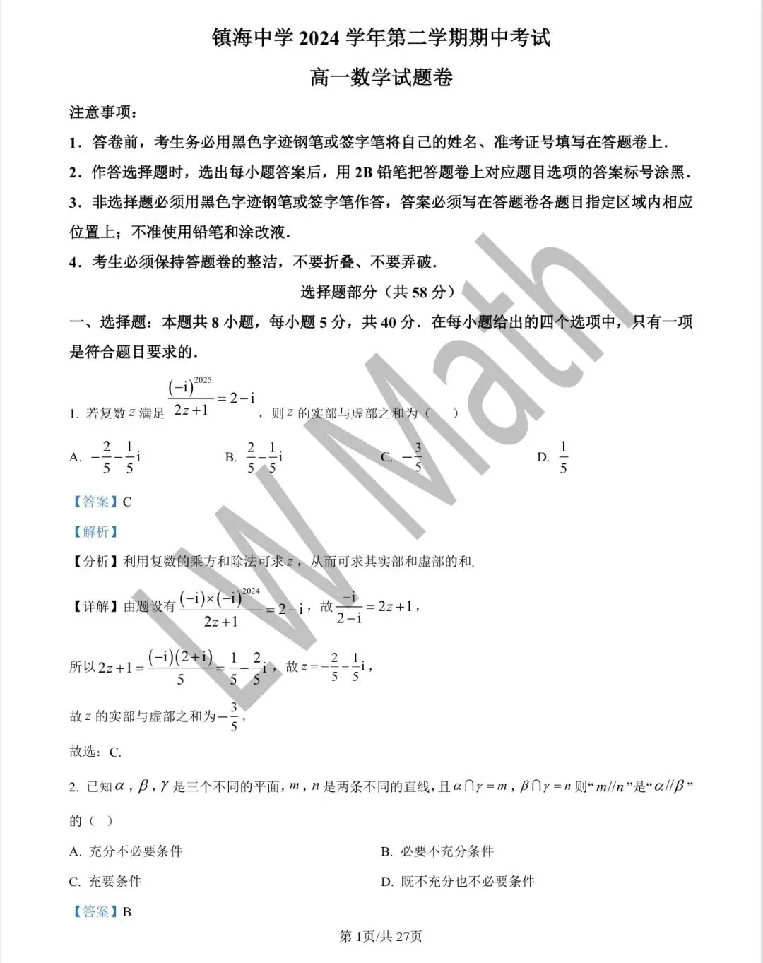 期中大放送:镇海中学高一下期中数学试卷与解析! 第9张