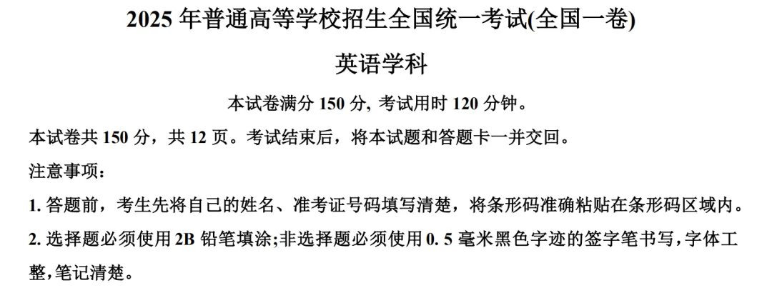 2025年新高考一卷英语真题试卷、听力音频及答案解析完整版PDF 第1张 2025年新高考一卷英语真题试卷、听力音频及答案解析完整版PDF 第1张