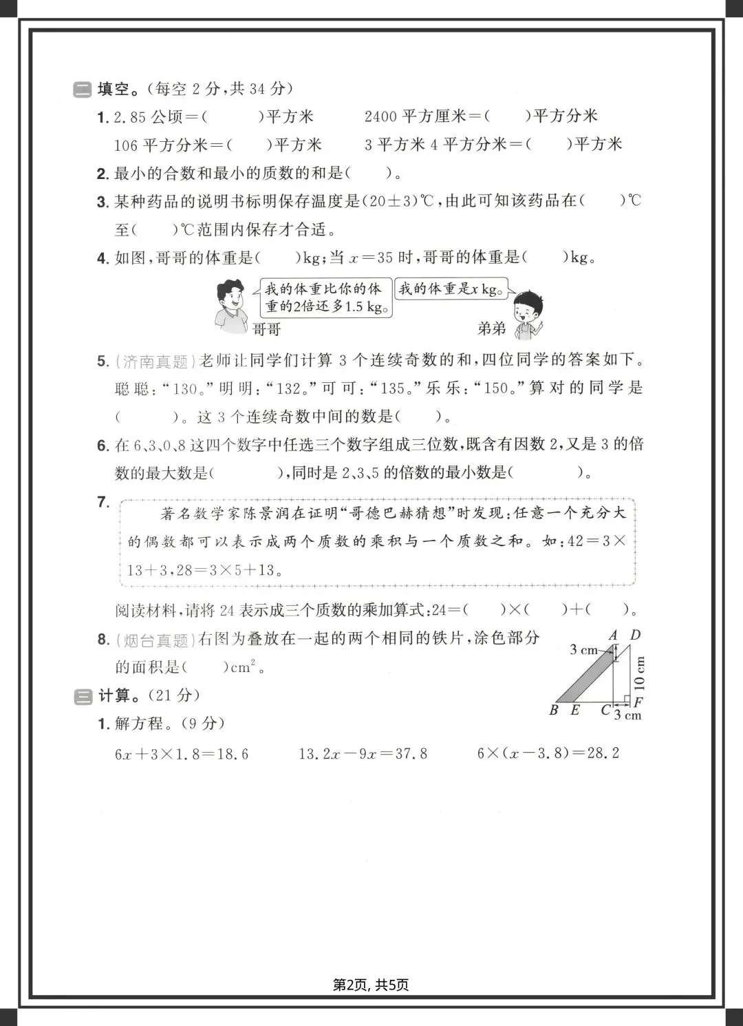 2026四年级下册数学《各版本期中试卷》,完整电子版可下载可打印 第3张 2026四年级下册数学《各版本期中试卷》,完整电子版可下载可打印 第3张