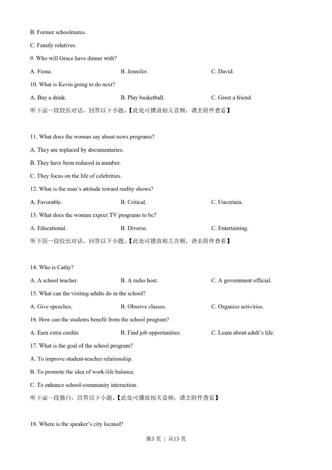 2025年新高考一卷英语真题试卷、听力音频及答案解析完整版PDF 第5张 2025年新高考一卷英语真题试卷、听力音频及答案解析完整版PDF 第5张