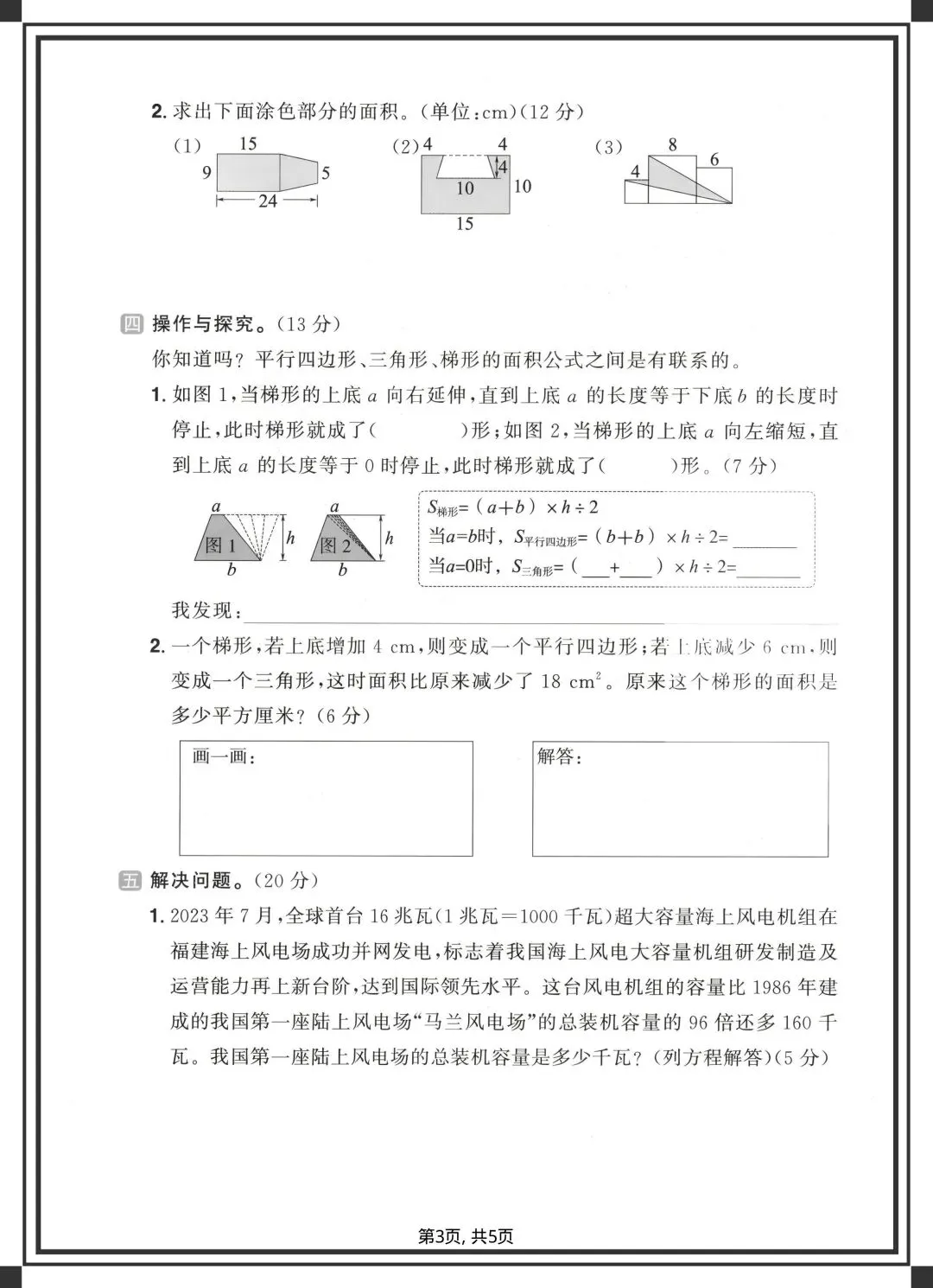 2026四年级下册数学《各版本期中试卷》,完整电子版可下载可打印 第4张 2026四年级下册数学《各版本期中试卷》,完整电子版可下载可打印 第4张