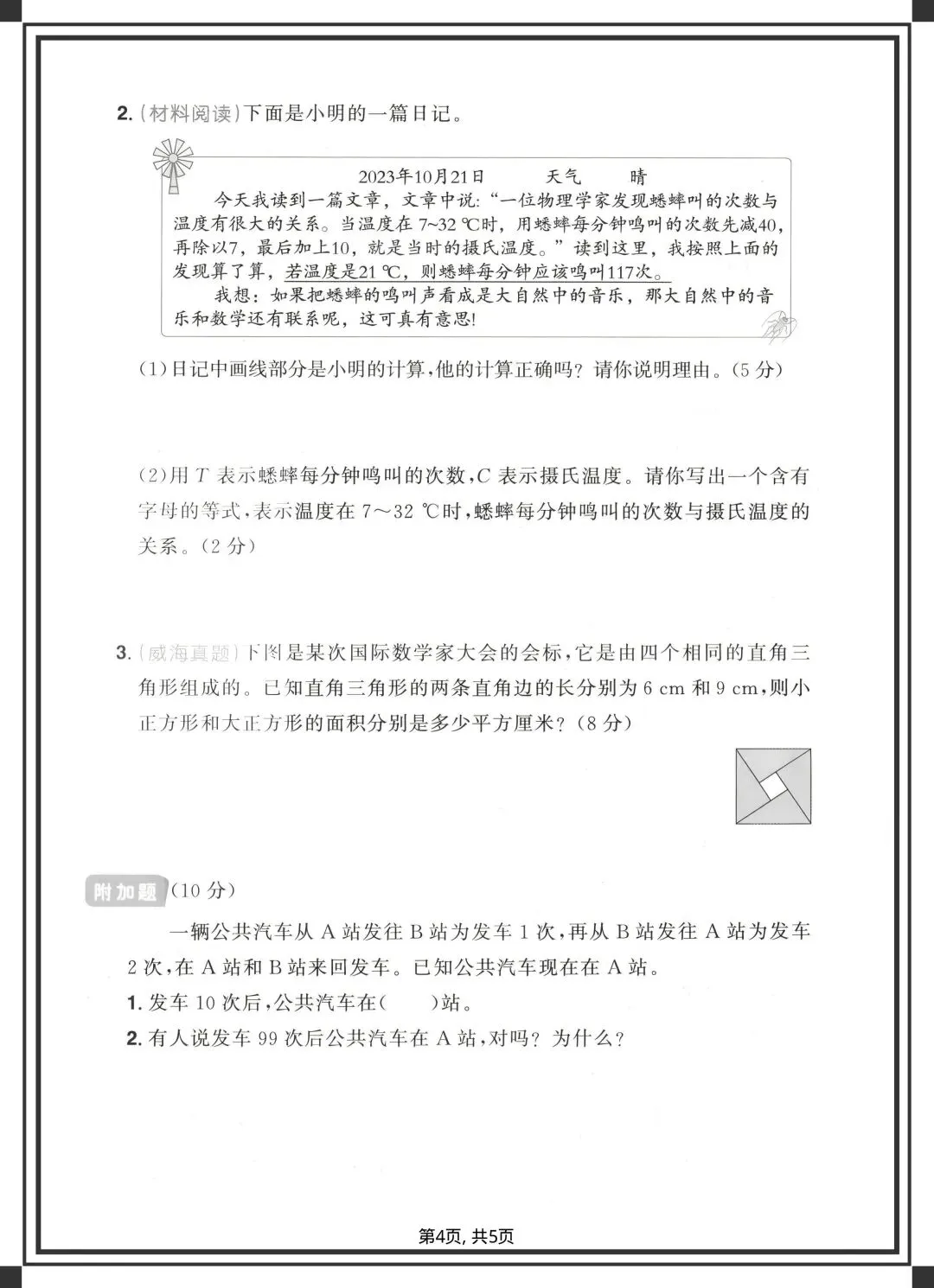 2026四年级下册数学《各版本期中试卷》,完整电子版可下载可打印 第5张 2026四年级下册数学《各版本期中试卷》,完整电子版可下载可打印 第5张
