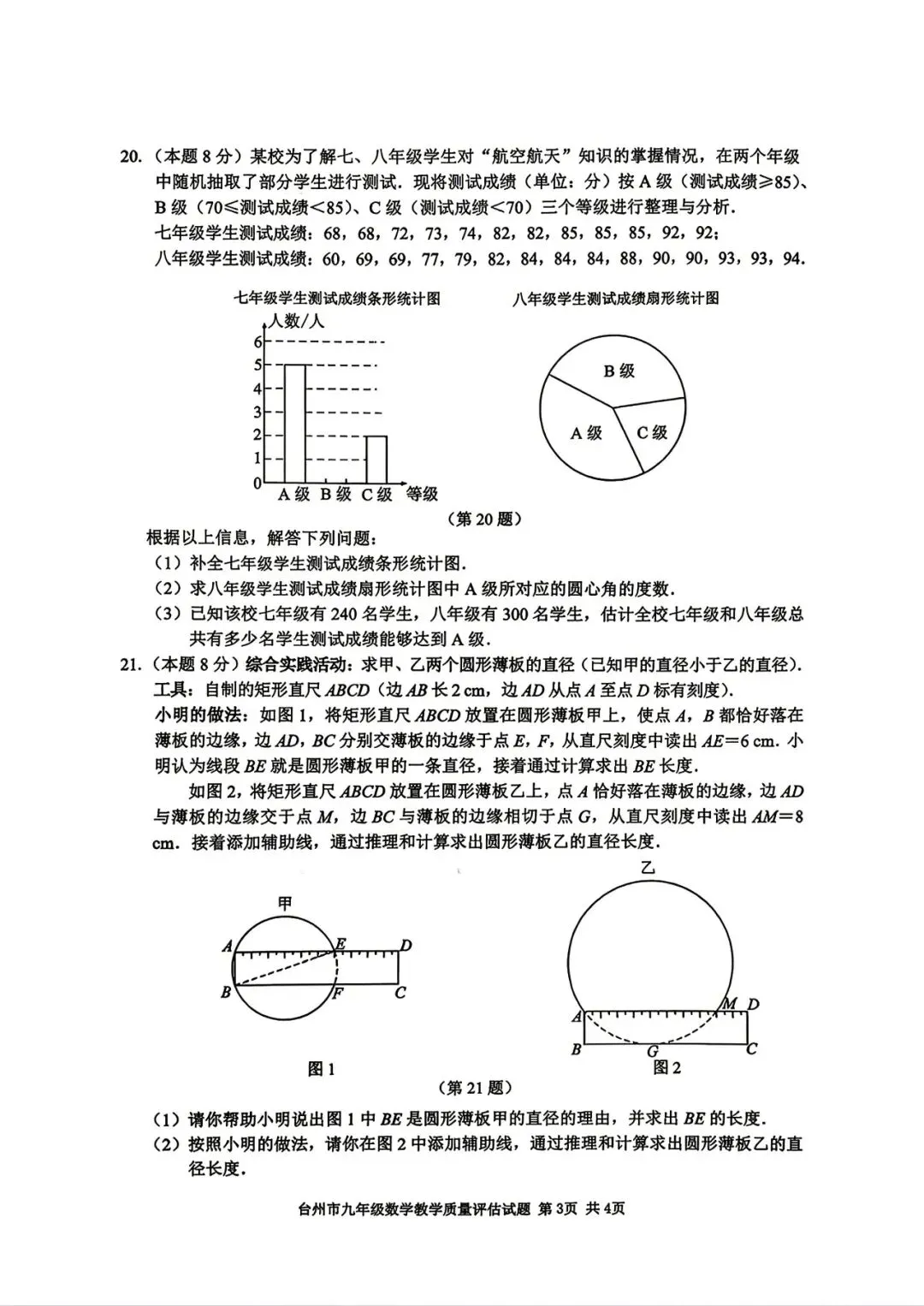 【九年级】2026年4月台州市一模试卷(语+数+英+科+社) 第11张 【九年级】2026年4月台州市一模试卷(语+数+英+科+社) 第11张