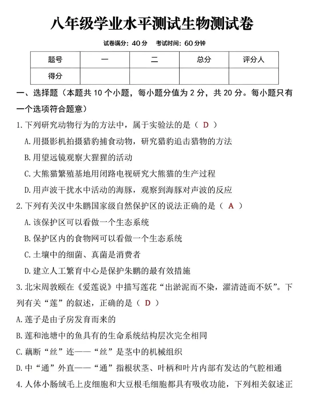八年级下册生物:6月会考真题卷,孩子查漏补缺的好帮手,抓紧收藏! 第2张