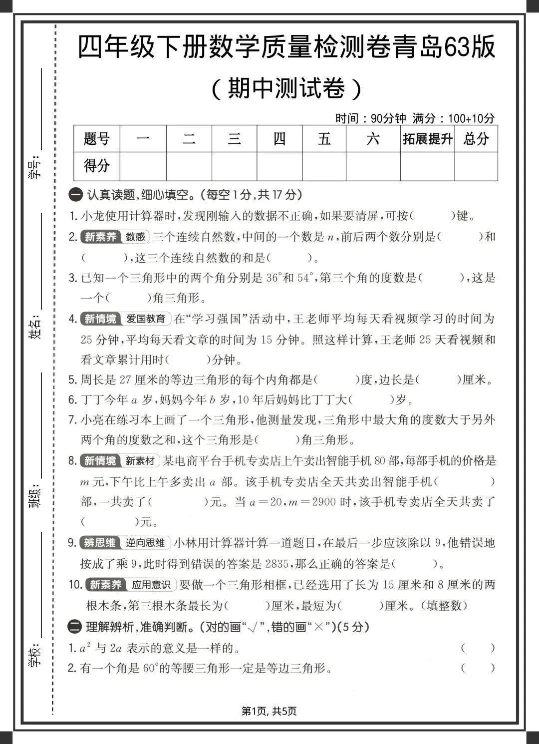 2026四年级下册数学《各版本期中试卷》,完整电子版可下载可打印 第6张 2026四年级下册数学《各版本期中试卷》,完整电子版可下载可打印 第6张