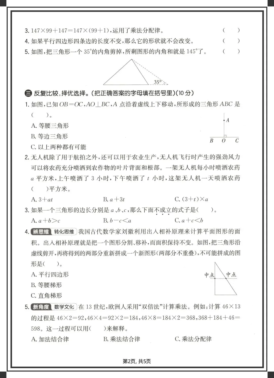 2026四年级下册数学《各版本期中试卷》,完整电子版可下载可打印 第7张 2026四年级下册数学《各版本期中试卷》,完整电子版可下载可打印 第7张