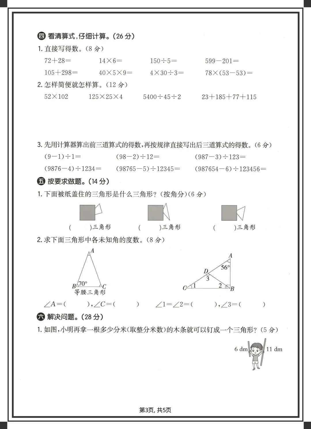 2026四年级下册数学《各版本期中试卷》,完整电子版可下载可打印 第8张 2026四年级下册数学《各版本期中试卷》,完整电子版可下载可打印 第8张
