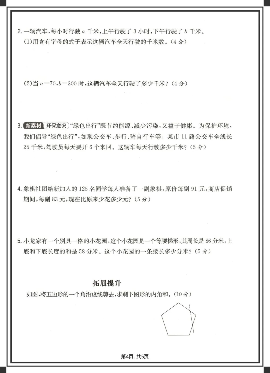 2026四年级下册数学《各版本期中试卷》,完整电子版可下载可打印 第9张 2026四年级下册数学《各版本期中试卷》,完整电子版可下载可打印 第9张