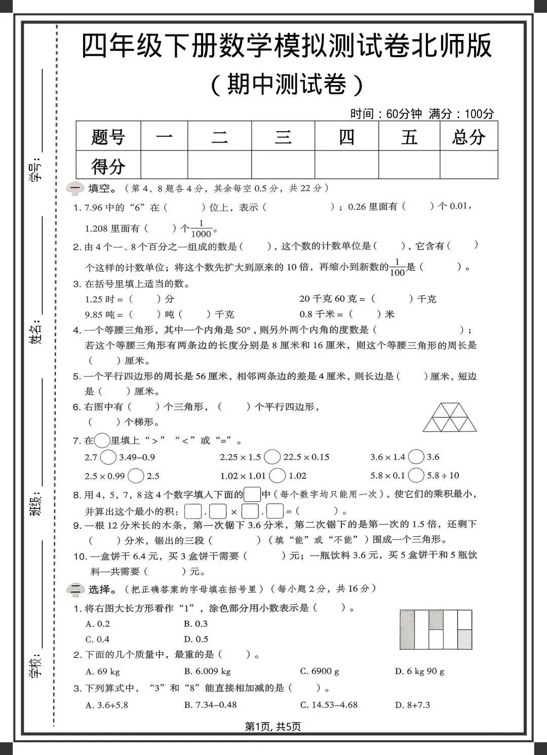 2026四年级下册数学《各版本期中试卷》,完整电子版可下载可打印 第10张 2026四年级下册数学《各版本期中试卷》,完整电子版可下载可打印 第10张
