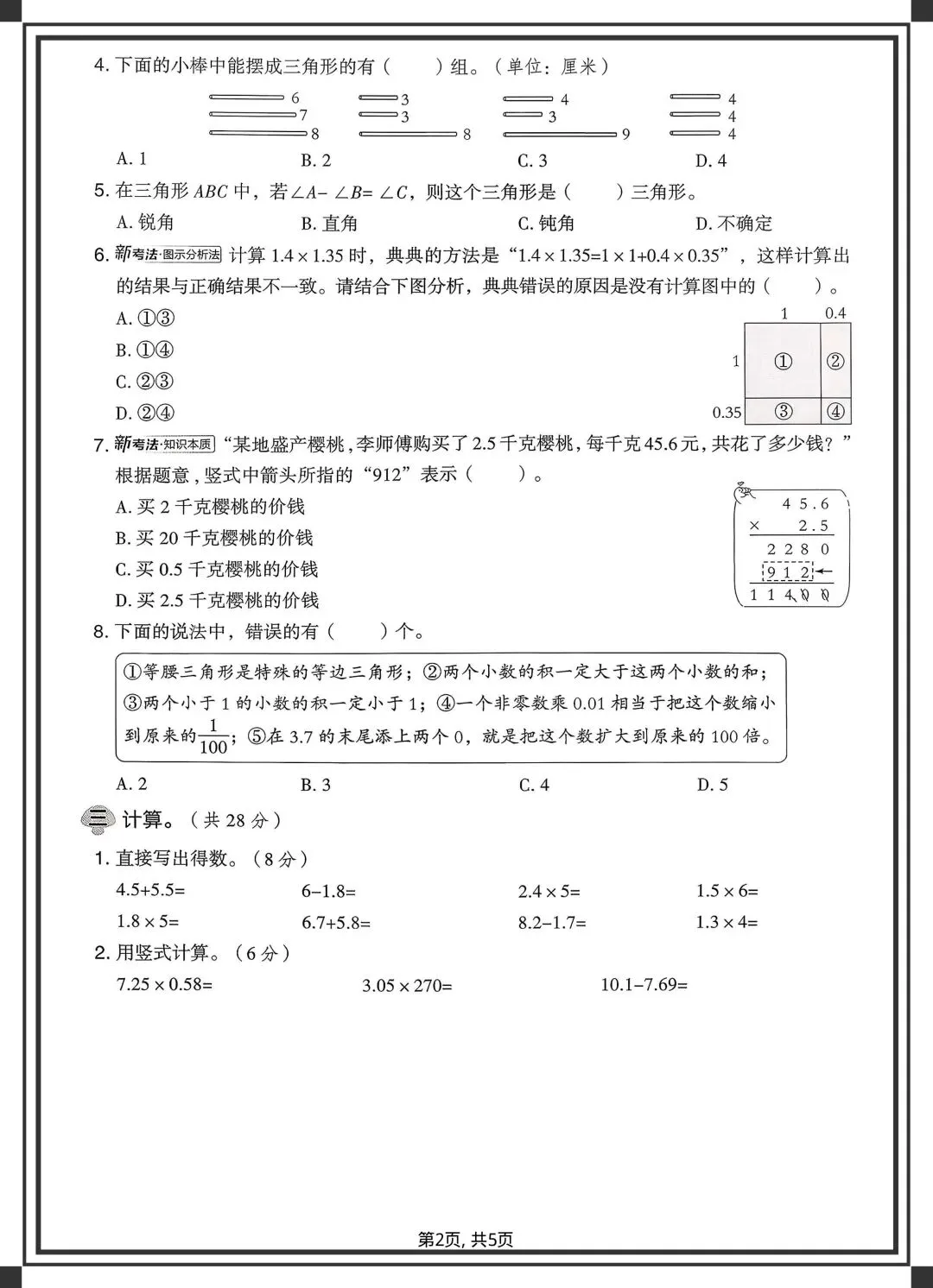 2026四年级下册数学《各版本期中试卷》,完整电子版可下载可打印 第11张 2026四年级下册数学《各版本期中试卷》,完整电子版可下载可打印 第11张