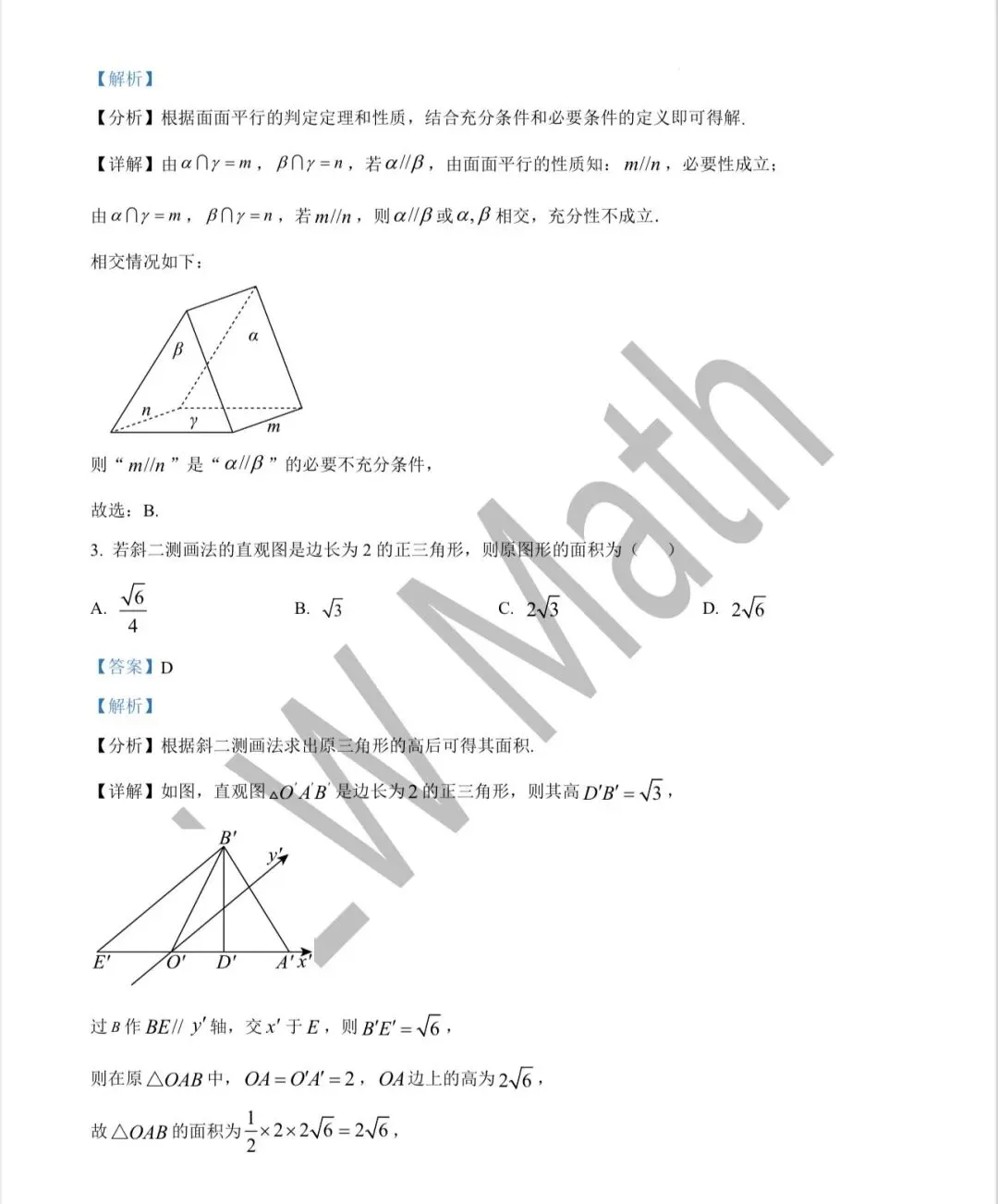 期中大放送:镇海中学高一下期中数学试卷与解析! 第10张