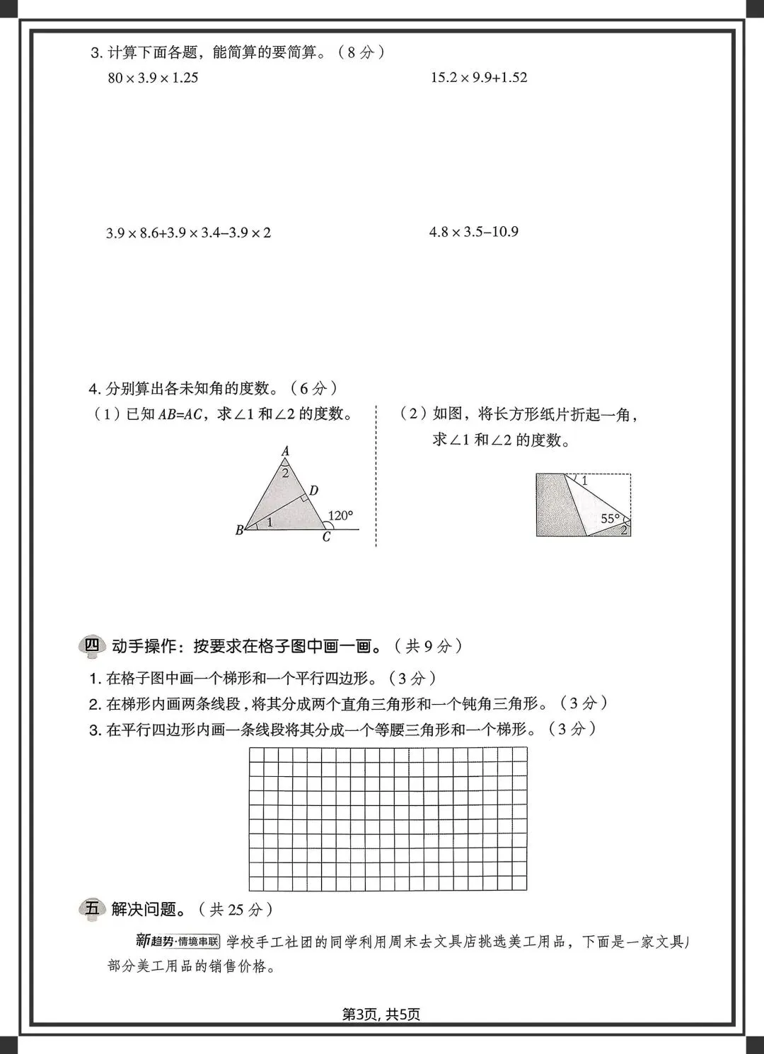 2026四年级下册数学《各版本期中试卷》,完整电子版可下载可打印 第12张 2026四年级下册数学《各版本期中试卷》,完整电子版可下载可打印 第12张