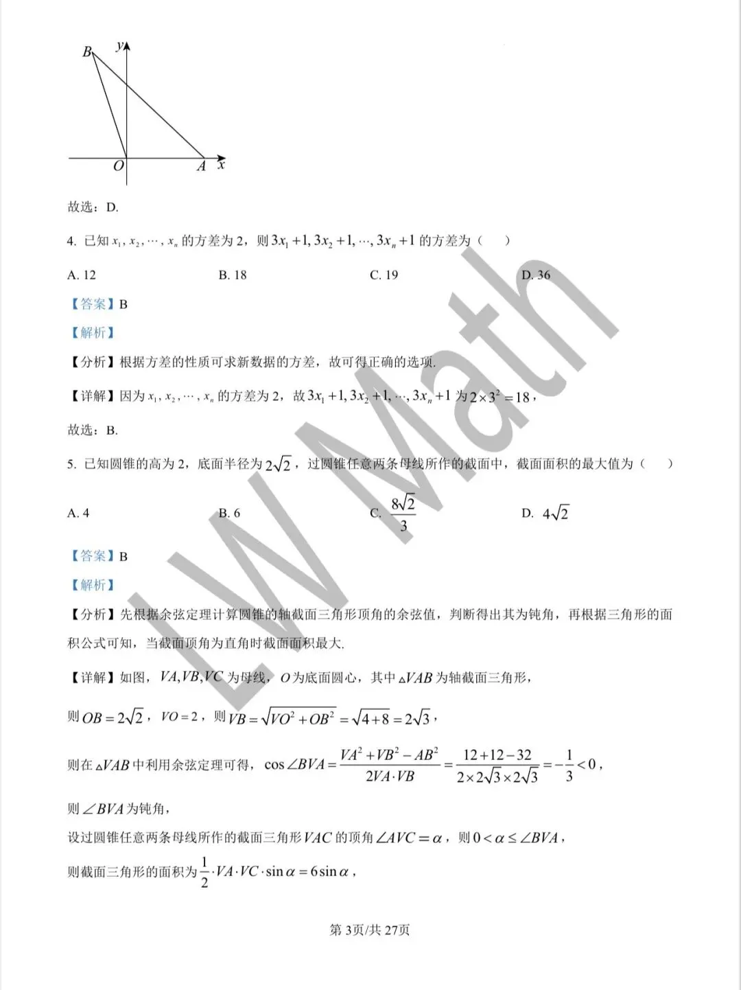 期中大放送:镇海中学高一下期中数学试卷与解析! 第11张