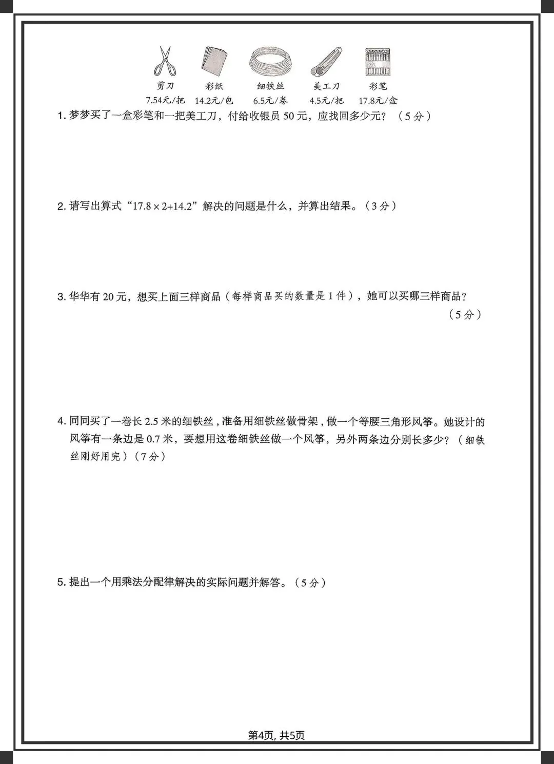 2026四年级下册数学《各版本期中试卷》,完整电子版可下载可打印 第13张 2026四年级下册数学《各版本期中试卷》,完整电子版可下载可打印 第13张