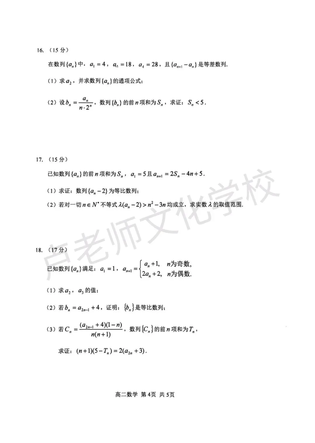 26年3月哈三中高二数学4月份月考测试试卷+答案(免费下载) 第4张