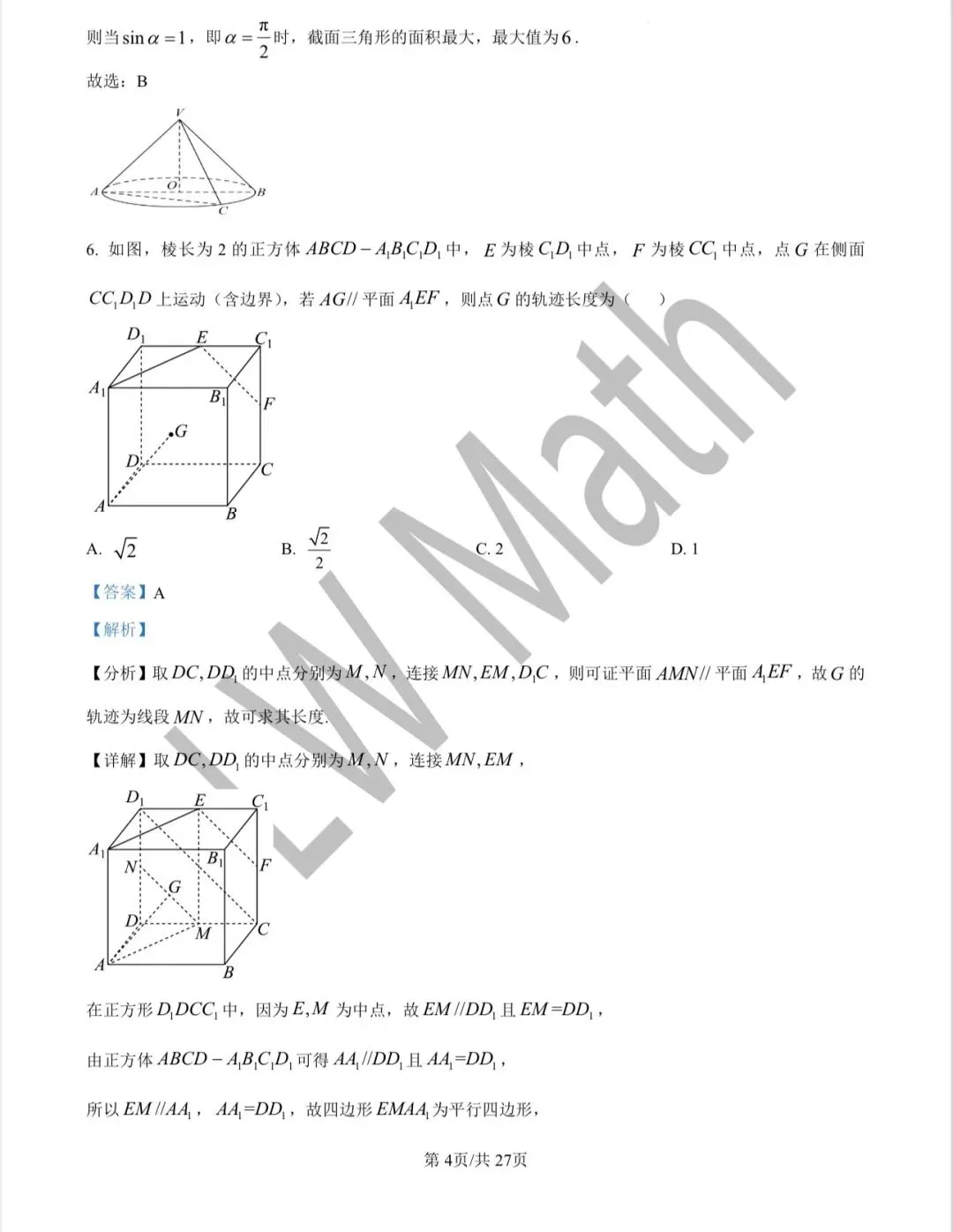 期中大放送:镇海中学高一下期中数学试卷与解析! 第12张